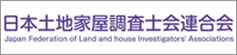 土地家屋調査士連合会