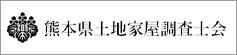 熊本県土地家屋調査士会